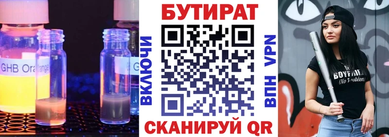БУТИРАТ Butirat  Себеж 